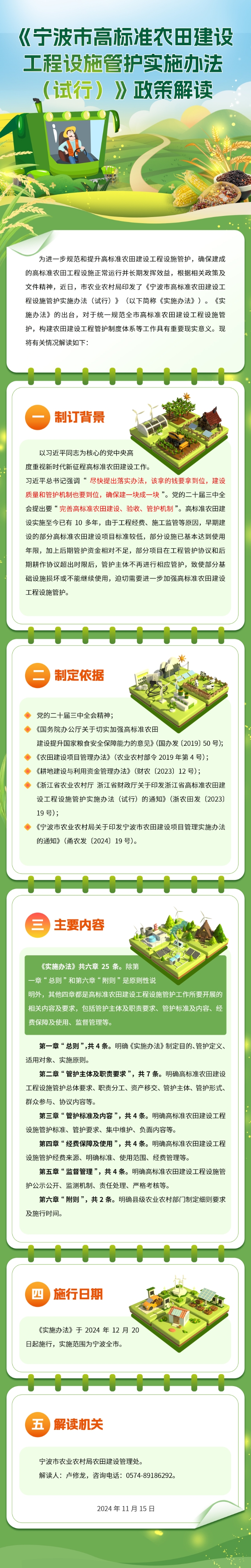圖解：《寧波市高標準農田建設工程設施管護實施辦法》.jpg